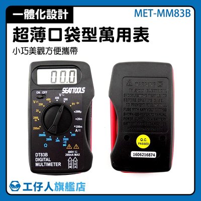 錶體測試棒 萬用電錶 電工萬用表 電壓測試 MET-MM83B 家用
