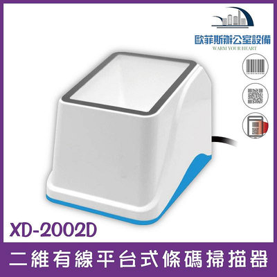 XD-2002D(同fo-2311)有線USB 僅適用手機螢幕一維/二維條碼 iCHEF微碧紙張上的條碼不適用