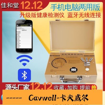 Cavwell-台灣十代亞健康量子檢測儀一體機弱磁場共振分析儀能量智能健康檢測儀-可開統編