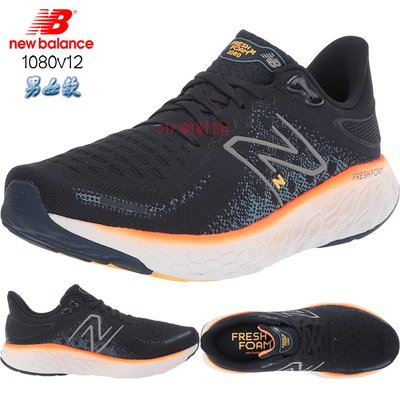 （VIP潮鞋鋪）新款 正貨New Balance Fresh Foam 1080v12 男女跑鞋 頂級跑鞋 專業跑鞋 極致舒適 高彈中底