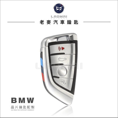 [ 老麥汽車鑰匙 ] BMW  F01 730 f02 740 f10 520 寶馬晶片鑰匙複製 免回原廠鎖匙拷貝 刀鋒型鑰匙