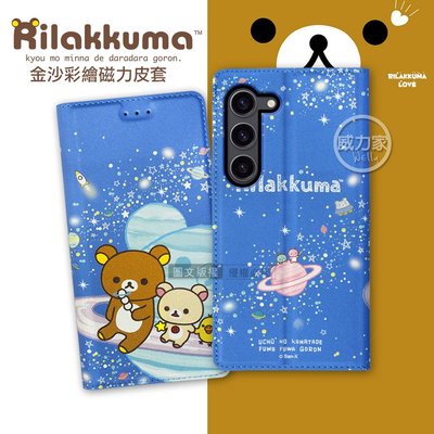 威力家 日本授權正版 拉拉熊 三星 Samsung Galaxy S23 金沙彩繪磁力皮套(星空藍)手機保護皮套 殼套