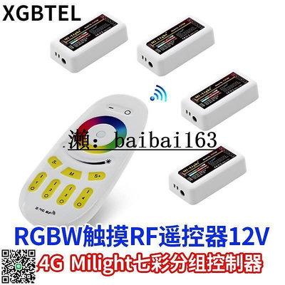 Milight 2.4G控制器RGBW分組LED七彩燈帶模組全觸摸RF燈條控制器