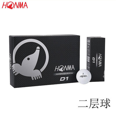 全新正品行貨Honma TW-D1 高爾夫球兩層球 高爾夫遠距球 可印logo