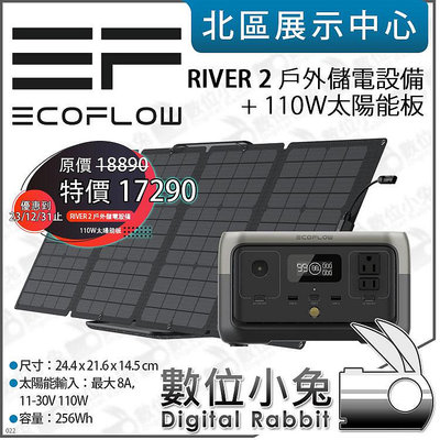 數位小兔【EcoFlow RIVER 2 戶外儲能電源+110W太陽能板】發電機 戶外 攜帶式充電站 儲電設備 露營
