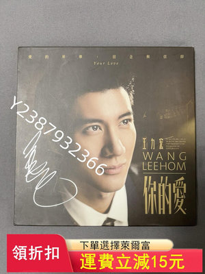 臺版 王力宏 親筆簽名 絕版音樂專輯 你的愛 cd20【懷舊經典】1602音樂 碟片 唱片