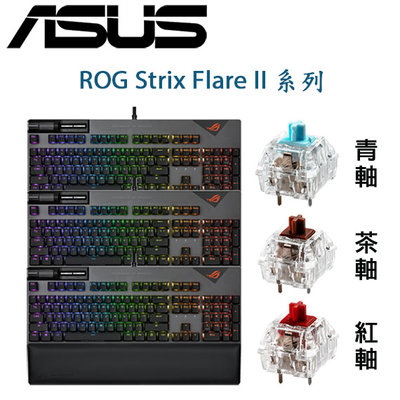 【MR3C】限量 含稅 ASUS 華碩 ROG Strix Flare II NX 電競機械式 有線 鍵盤 紅軸 茶軸