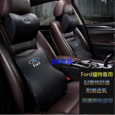 ford focus汽車ford kuga頭枕腰靠新来款通用護頸枕靠墊