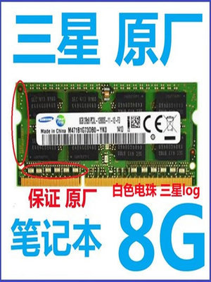 原廠三星 DDR3 1333 1600 4g 8g 筆記本內存條 ddr3電腦 PC3L 16G