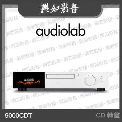 【興如】Audiolab  9000CDT 專業 CD 轉盤 (銀) 另售 M-DAC +