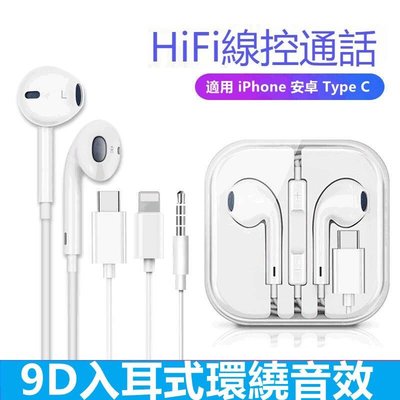 iPhone線控耳機 蘋果 安卓 小米 有線直插耳機 type-c入 耳式 Hifi 有線耳機 低音最後一波特價賣完沒貨。