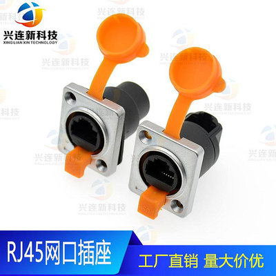 RJ45網口插座 RJ45母座防水網線連接器 防水固定面板安裝水晶頭座*聚百貨特價