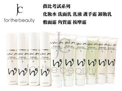 『JC shop』Wei Pi 薇比考試系列 化妝水 乳液 卸妝乳 收斂水 敷面霜 洗面乳 按摩霜 護手霜