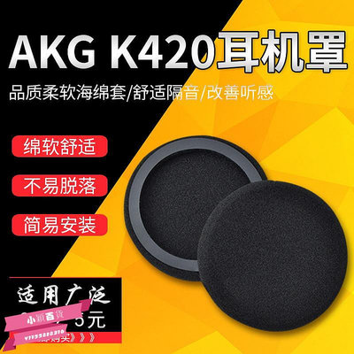 AKG耳機套K420海綿套K450 K430 Q460 Y30愛科技頭戴式耳機保護套.