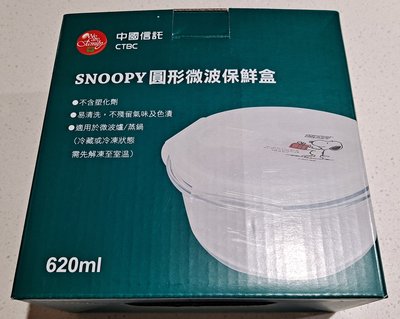 2023 中信金 股東會紀念品 SNOOPY 圓形微波保鮮盒 620ml