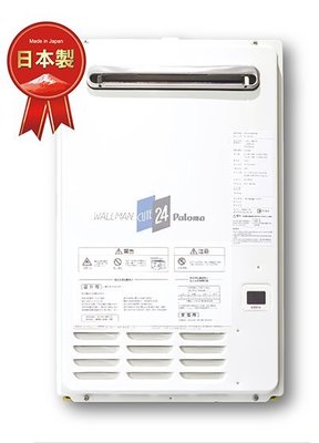 【DSC廚衛】Paloma日本製24號屋外型強制排熱水器PH-241CWH附溫控器(含基本安裝) -經銷各廠牌瓦斯器具