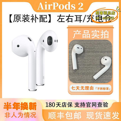 【現貨】樂淘airpods2補配 左右耳有線充電倉配件 airpods單支補配