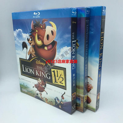 （經典）獅子王 The Lion King 1-3部 藍光BD 高清電影 套裝收藏版 碟片