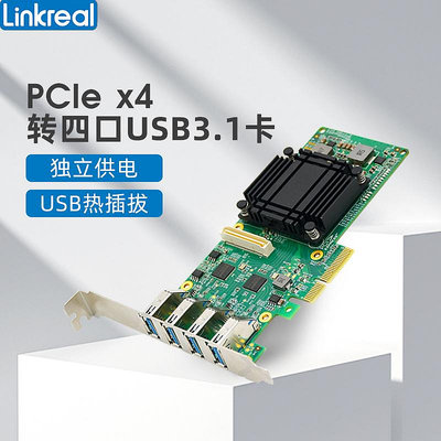 LINKREAL USB擴展卡 PCIE轉4口USB3.1轉接卡 工業相機 每口10GB/S