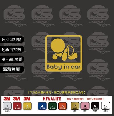 ﹝CS車貼小舖﹞ Baby in car 貼紙 (NO.1)