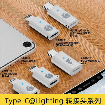 適用蘋果iPhone快充轉接頭TypeC母轉lighting公安卓手機轉換器    滿200元出貨