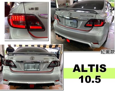 小亞車燈＊全新 ALTIS 10.5代 altis 10 11 12 年 光柱 光條 + LED 方向燈 紅黑 尾燈