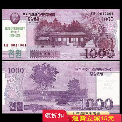 【亞洲】朝鮮1000元紙幣 建國70周年紀念鈔 2018年 全新 P-CS21