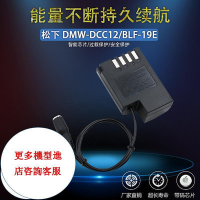 相機配件 DMW-DCC12適用松下panasonic DMC-GH4 GH5 GH5S GH3GK G9LGK BLF19E假電池盒 WD026