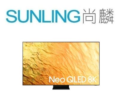 尚麟SUNLING 三星 75吋 Neo QLED 8K 量子電視 QA75QN800BWXZW 多重視窗 來電優惠