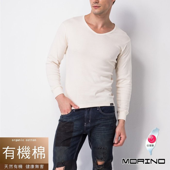 【MORINO摩力諾】有機棉  長袖T恤  V領衫(超值2件組)免運