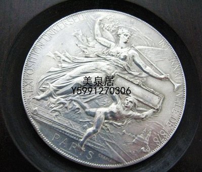 美泉居（各國幣章）法國名章  Chaplain 1878年巴黎世博會紀念大銀章 YZQ1021