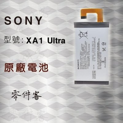 Sony XA1Ultra 電池