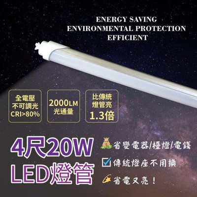 現貨~4尺20W超亮LED燈管/長燈管/日光燈管/LED燈/T8燈管/4尺燈管/四尺燈管