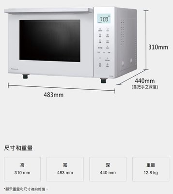 新品上市 國際牌 Panasonic 23公升 烘焙燒烤微波爐 NN-FS301