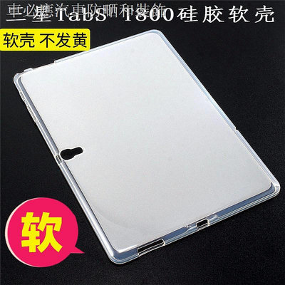 ♘❧三星電腦TabS 10.5 T800保護套透明SM-T805C軟殼硅膠全包防摔