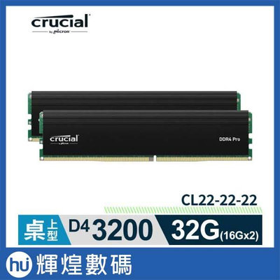 Micron Crucial PRO 美光 DDR4 3200 32G(16G*2) 桌上型超頻記憶體 雙通道 黑散熱片
