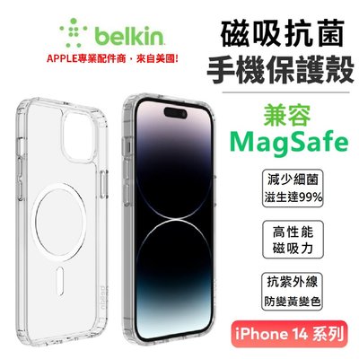 【Belkin】貝爾金 磁吸抗菌保護殼 MagSafe 磁吸手機殼 iPhone 14 Pro/14 Plus/14