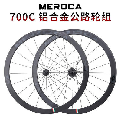 免運現貨MEROCA公路自行車輪組鋁合金700C圈剎輪轂40MM高框刀圈超潤4培林自行車零組件