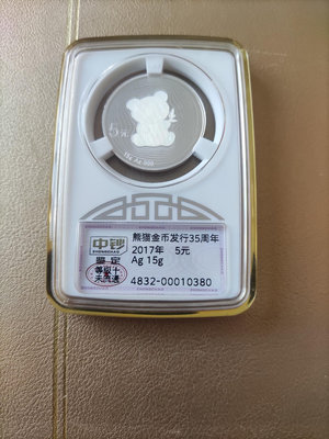熊貓金幣發行35周年紀念幣 中鈔評級封裝