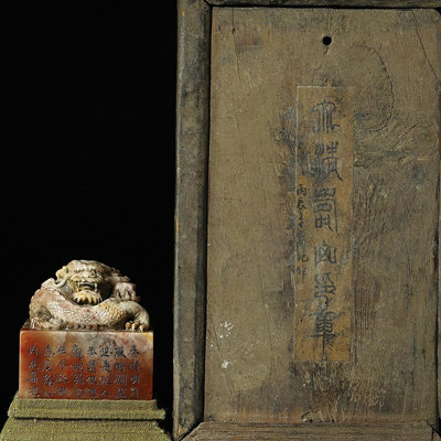 珍藏木盒壽山石雕刻龍鈕印章，印章凈長7.7厘米寬7.7厘米高8.5厘米，凈重822克4045 古玩雜項【九州拍賣】