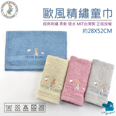 [小毛巾] 彼得兔刺繡童巾 純棉毛巾 約28X52CM 吸水毛巾 比得兔 Peter Rabbit 昌和 PR1656