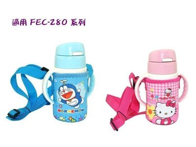 膳魔師THERMOS FEC-280 FOOGO系列 保溫瓶 兒童學習水壺 雙耳學習保溫瓶專用提袋/背帶/提袋