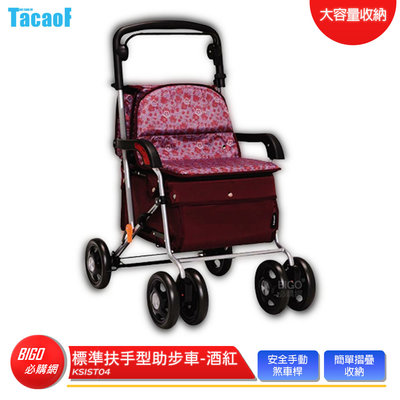 【TacaoF】 KSIST04 R133TacaoF標準扶手型助步車-酒紅 助行車 帶輪型助步車 助行購物車 助行椅 輔具