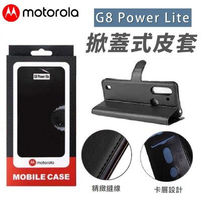 原廠書本式皮套 玻璃保護貼 適用：Motorola one vision plus Moto G8 power lite