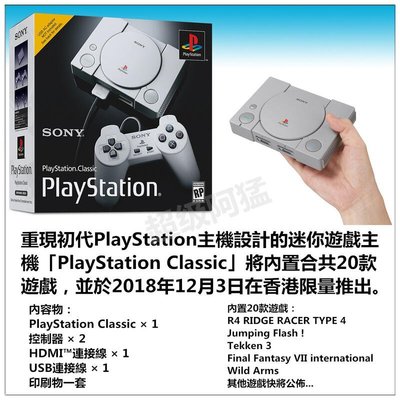 眾誠優品 PlayStation Classic PS1 MINI 迷你 經典主機 港版臺版YX1148