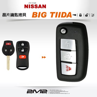 【2M2 晶片鑰匙】NISSAN BIG TIIDA拷貝日產遙控器升級摺疊鑰匙
