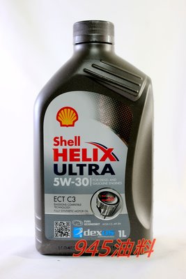 945油料嚴選 一箱12罐 SHELL HELIX ULTRA ECT 5W30 5W-30 C3 1L