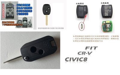 本田 HONDA  Accord CIVIC 8代 K12  FIT  CRV 三代  摺疊鑰匙 改裝 折疊鑰匙 喜美