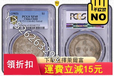 PCGS45美品北洋29年雙折金) 可議價
