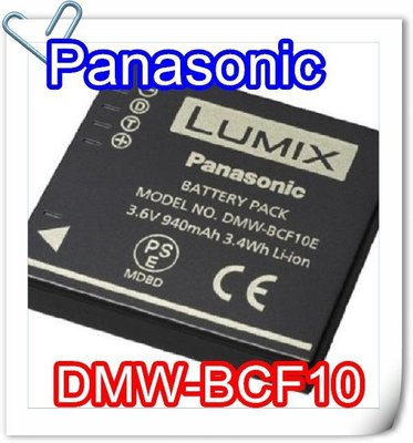 飛利國際 全新 國際 DMW-BCF10 原廠電池 原電-盒裝 FX68 FX700 專用